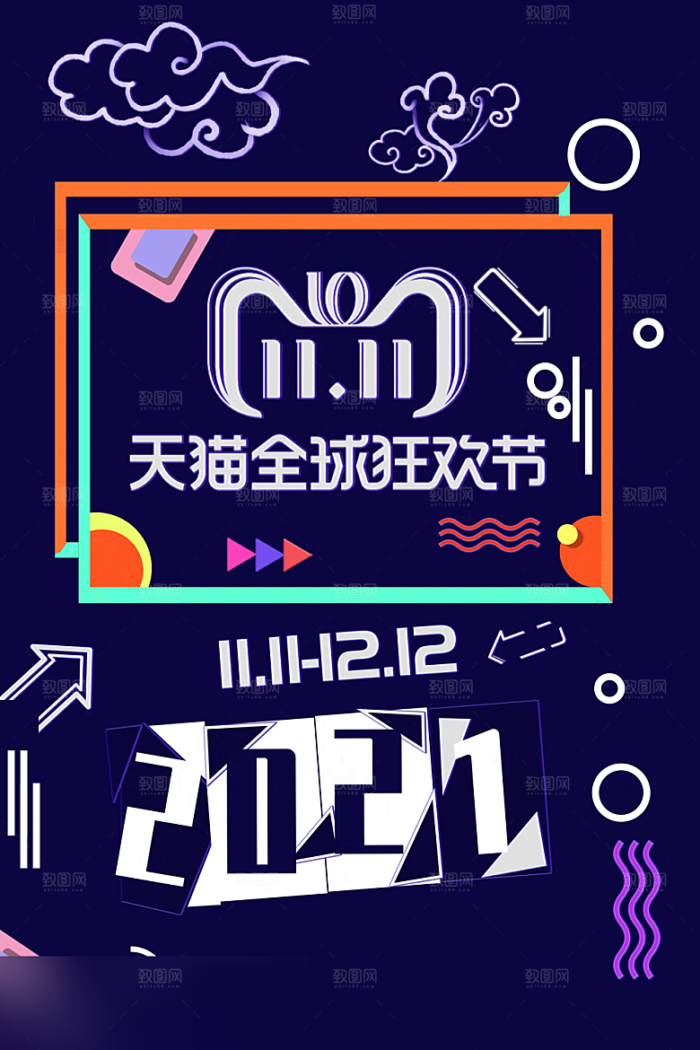电商双十一11促销海报