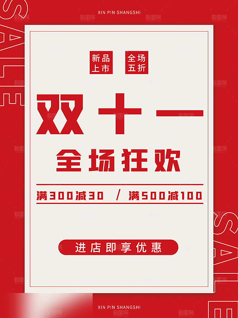 电商双十一11促销海报
