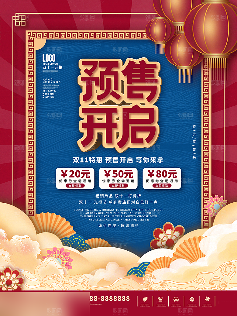 电商双十一11促销海报
