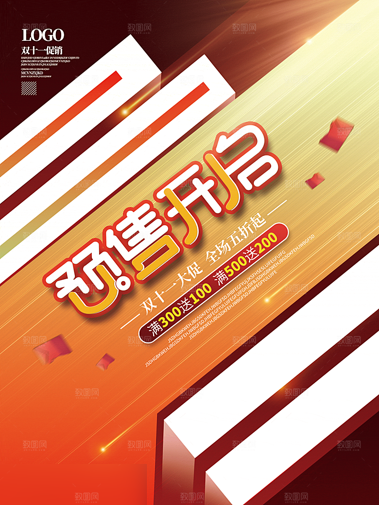 电商双十一11促销海报