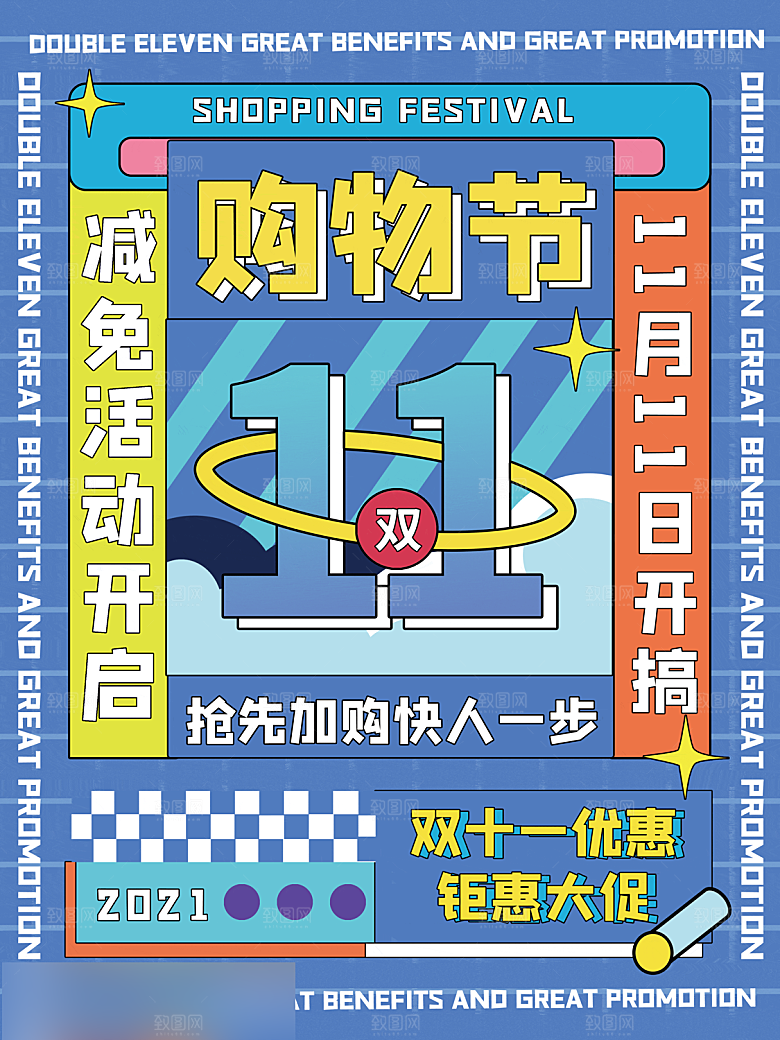 电商双十一11促销海报