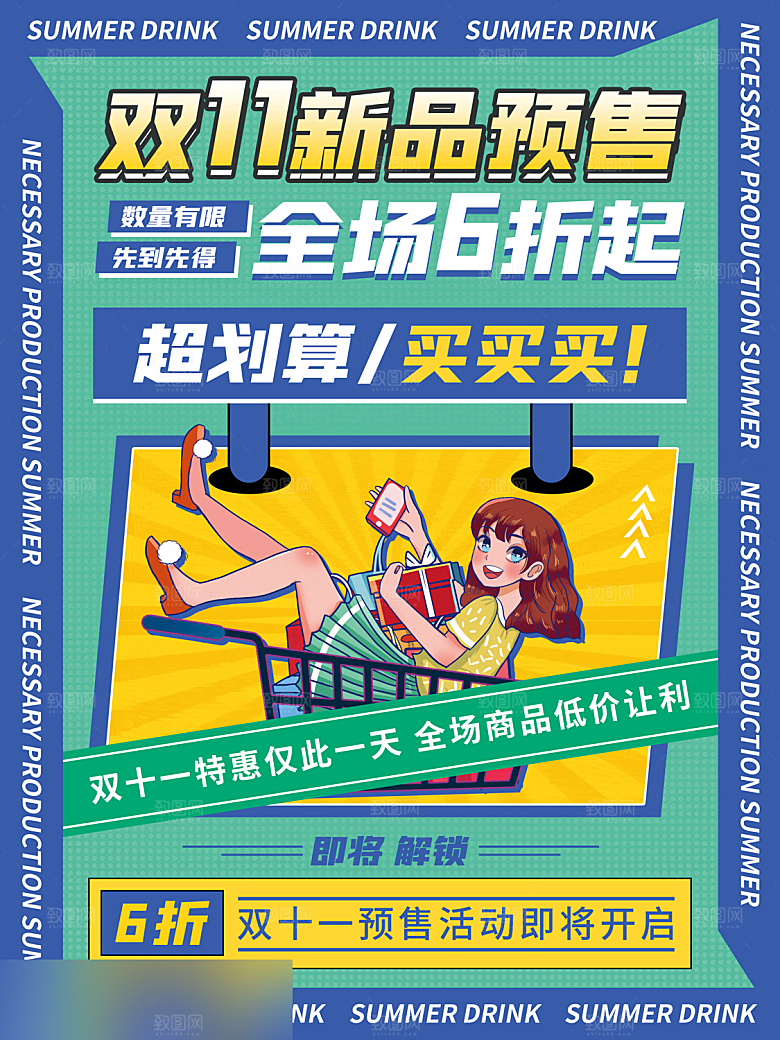 电商双十一11促销海报