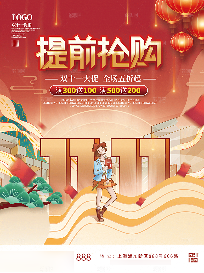 电商双十一11促销海报