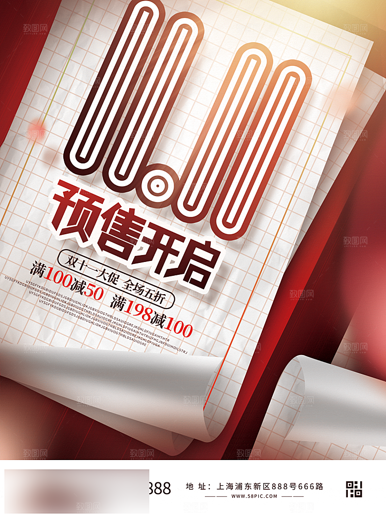电商双十一11促销海报