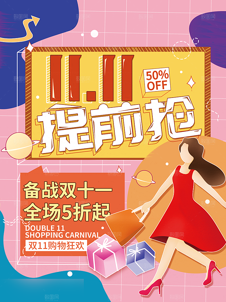 电商双十一11促销海报