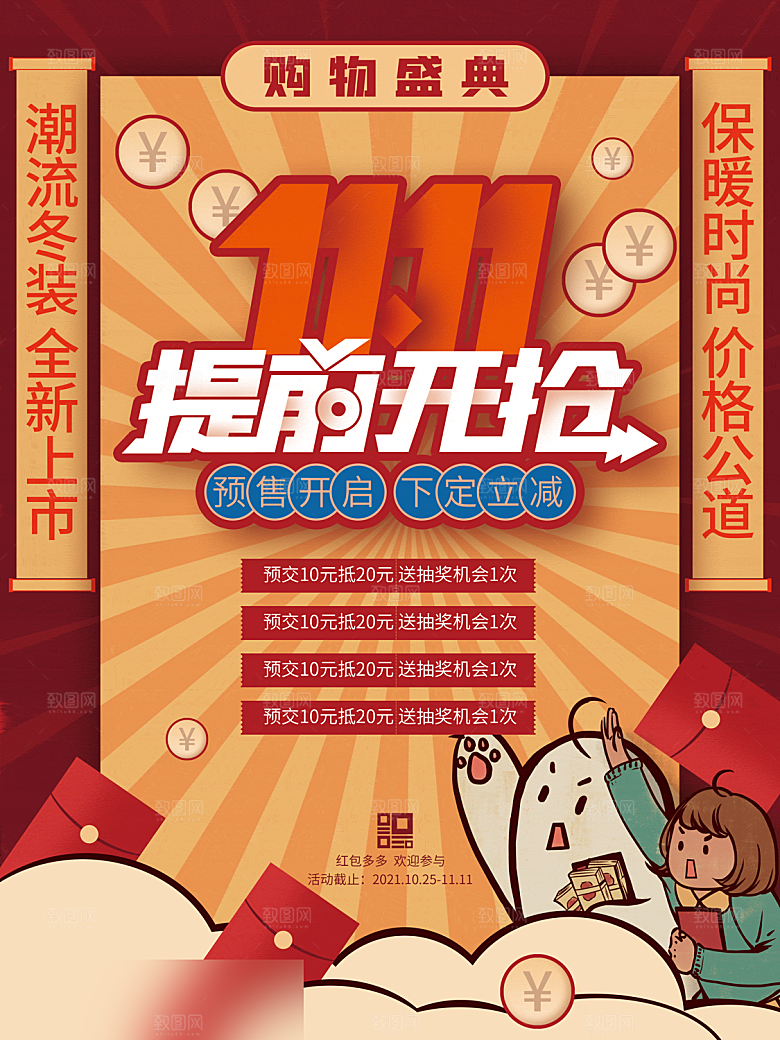 电商双十一11促销海报