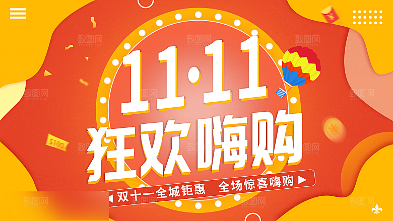 电商双十一11促销海报