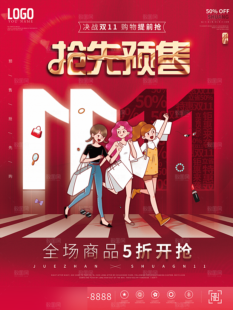 电商双十一11促销海报