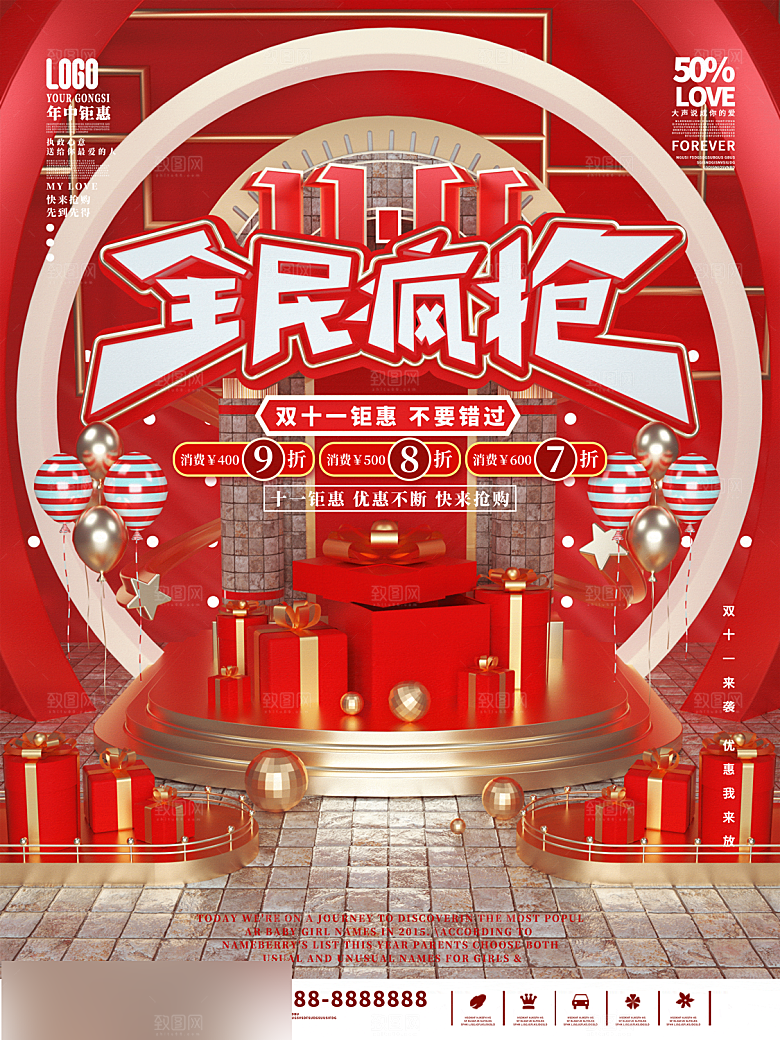 电商双十一11促销海报