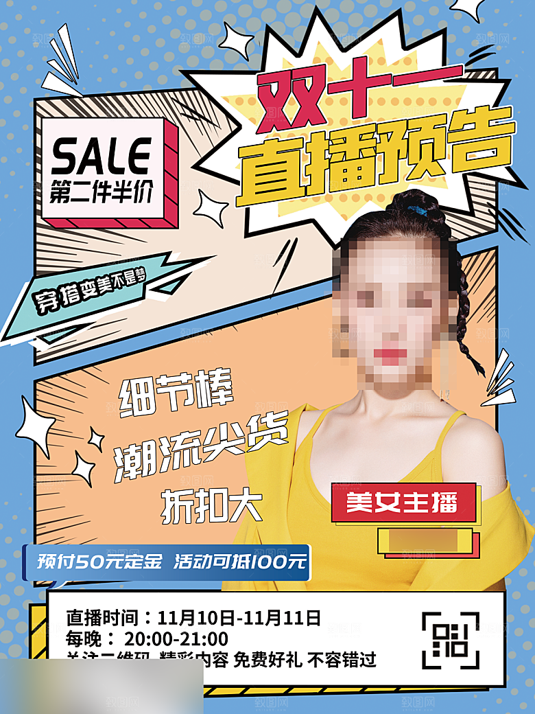 电商双十一11促销海报