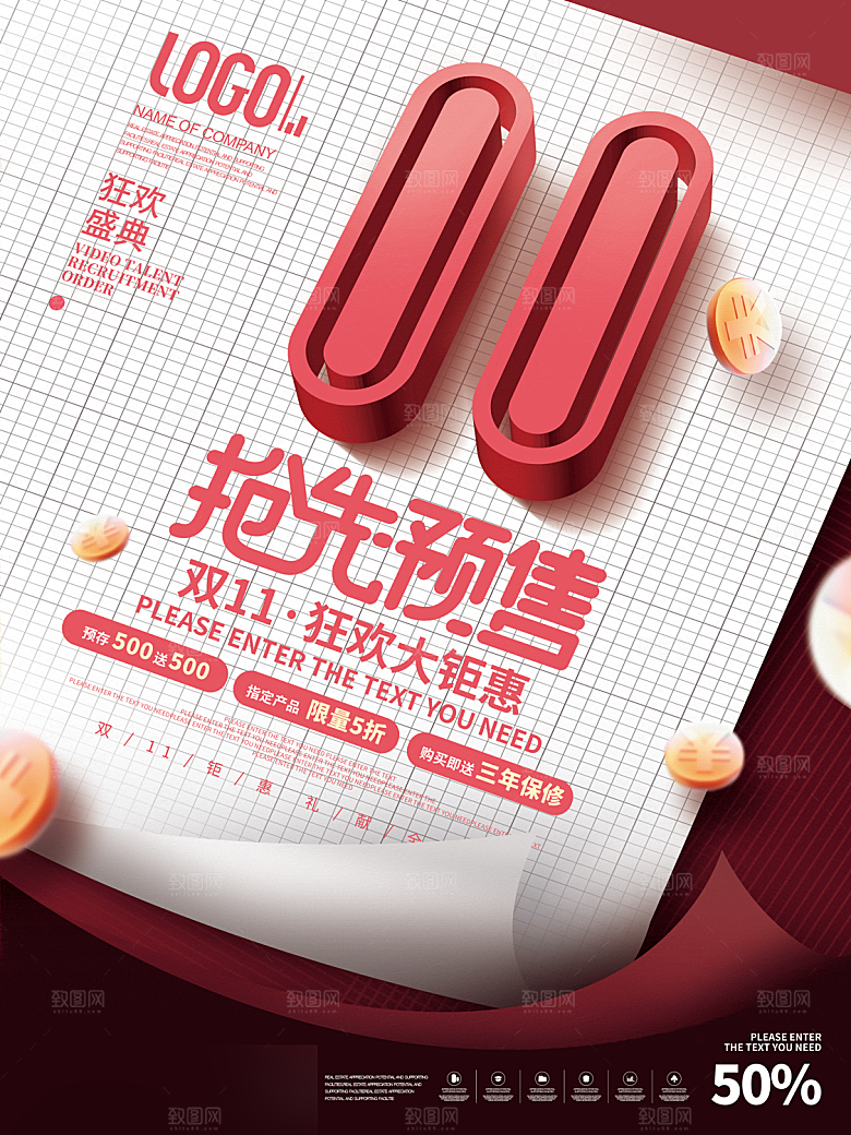 电商双十一11促销海报