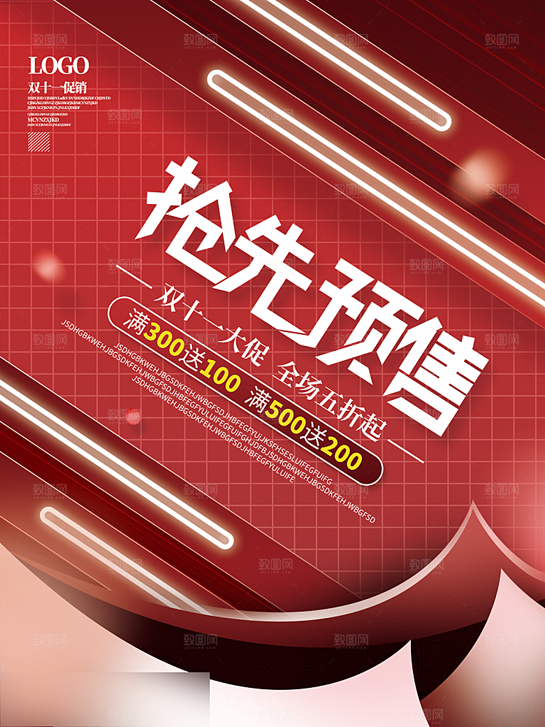 电商双十一11促销海报