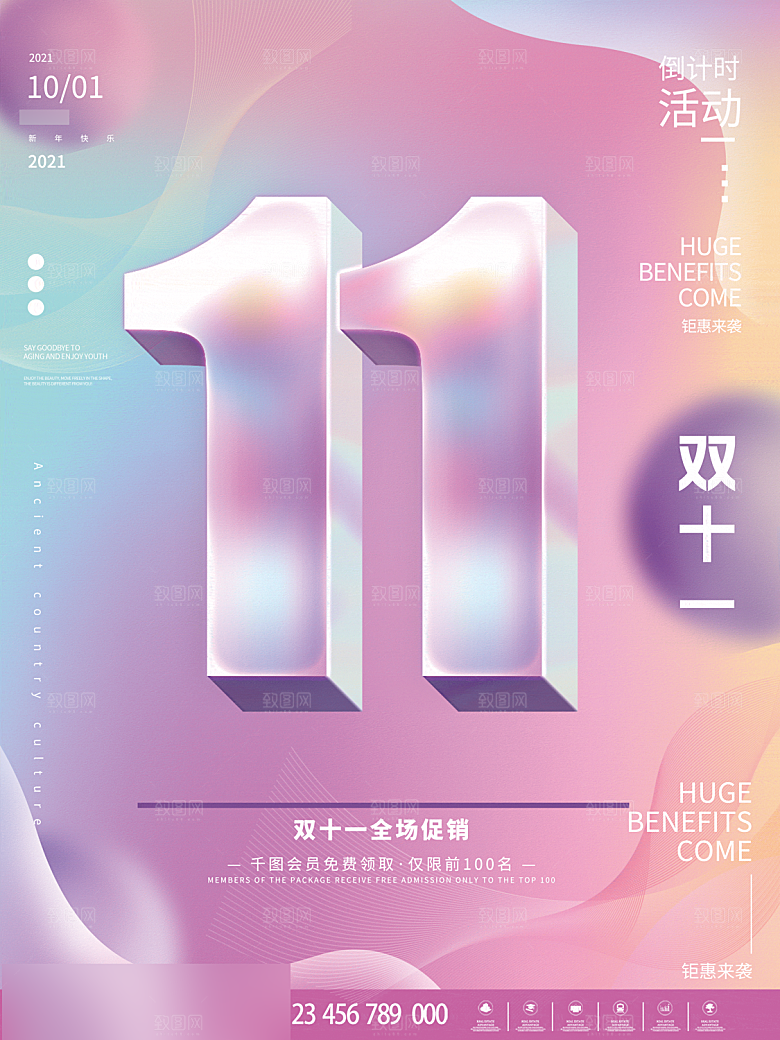 电商双十一11促销海报