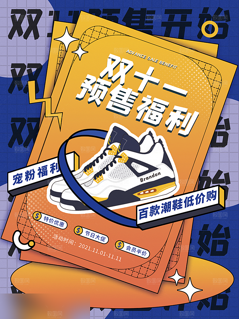 电商双十一11促销海报