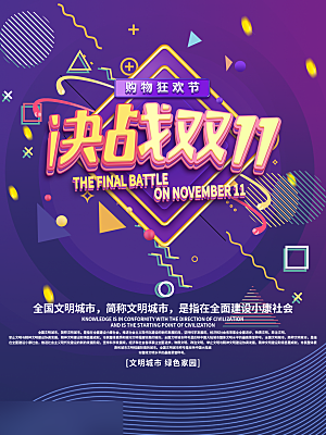 电商双十一11促销海报