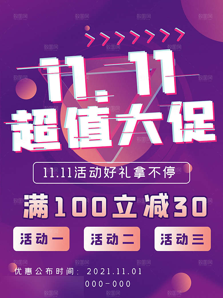 电商双十一11促销海报