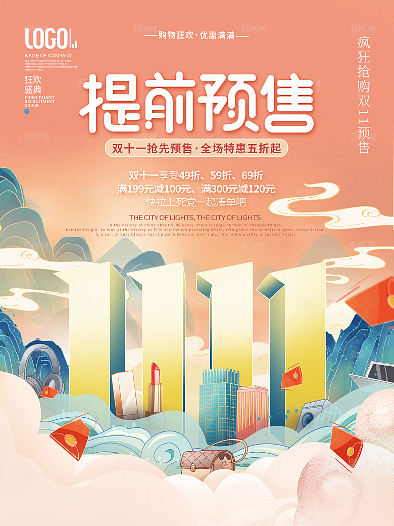 电商双十一11促销海报