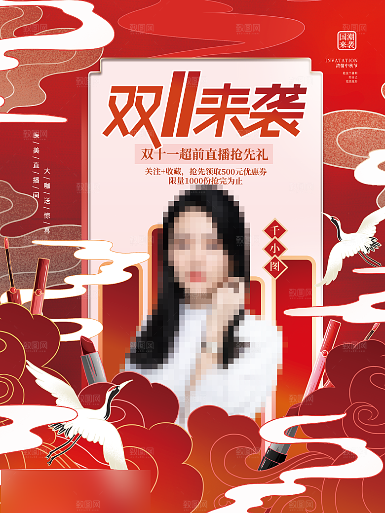 电商双十一11促销海报