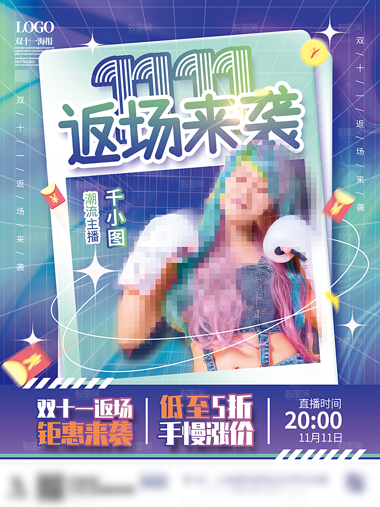 电商双十一11促销海报