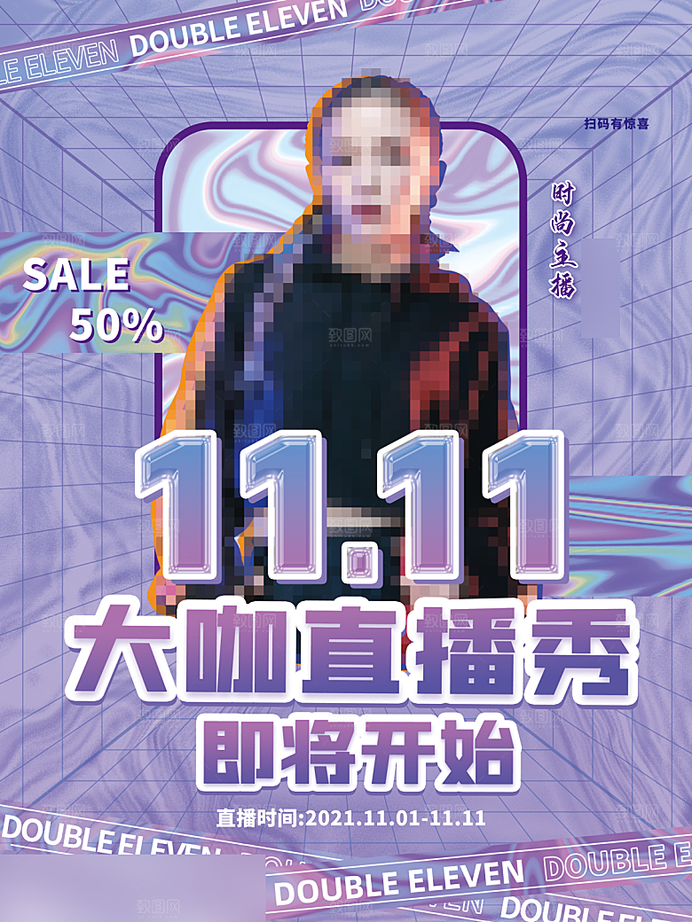 电商双十一11促销海报