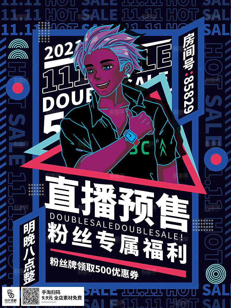 电商双十一11促销海报