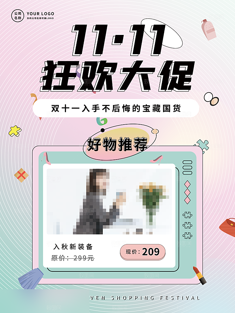电商双十一11促销海报