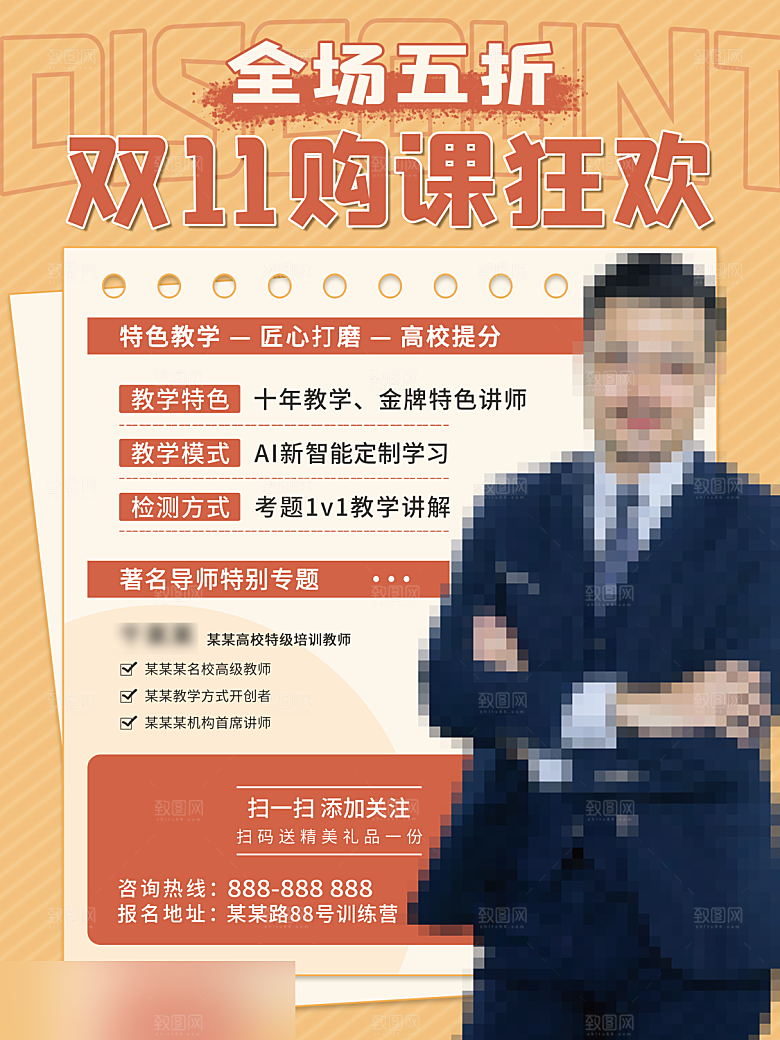 电商双十一11促销海报