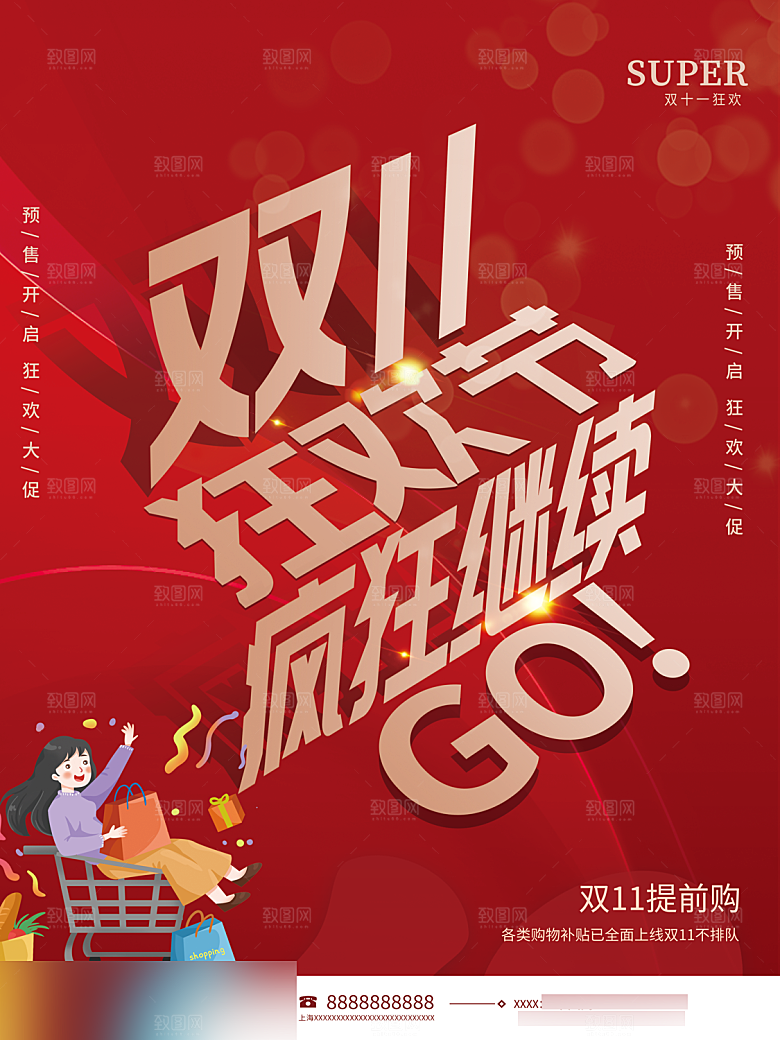 电商双十一11促销海报