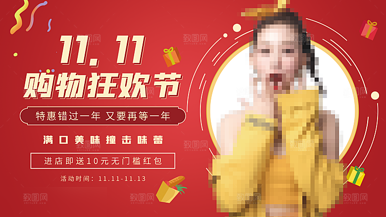 电商双十一11促销海报