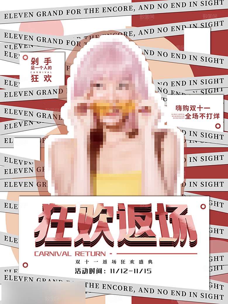 电商双十一11促销海报