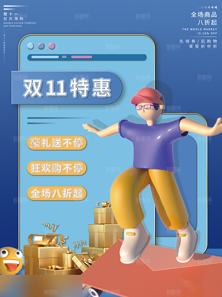 电商双十一11促销海报