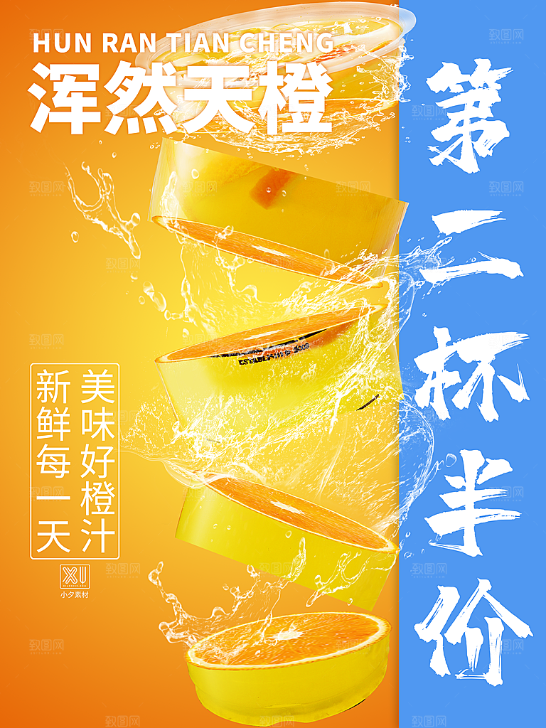 奶茶冰淇淋推广宣传海报