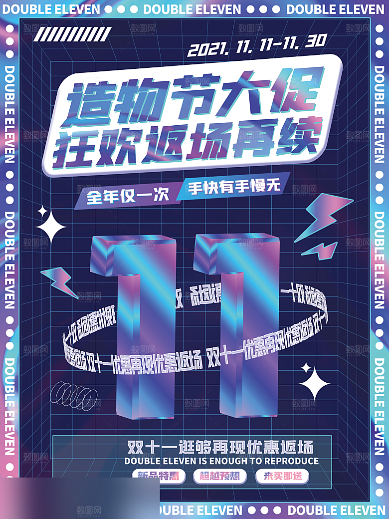 电商双十一11促销海报