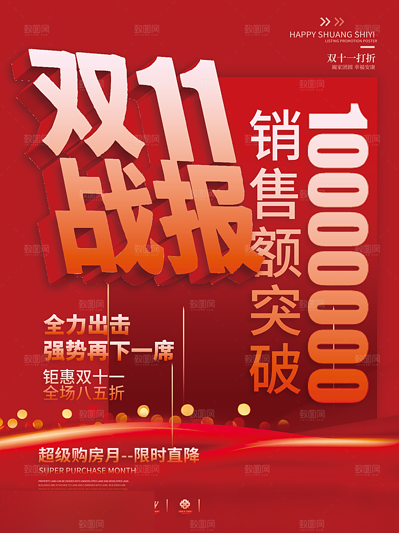 电商双十一11促销海报