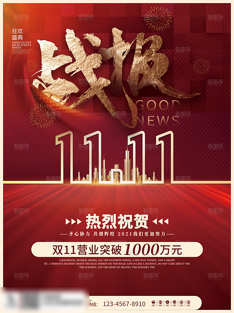 电商双十一11促销海报