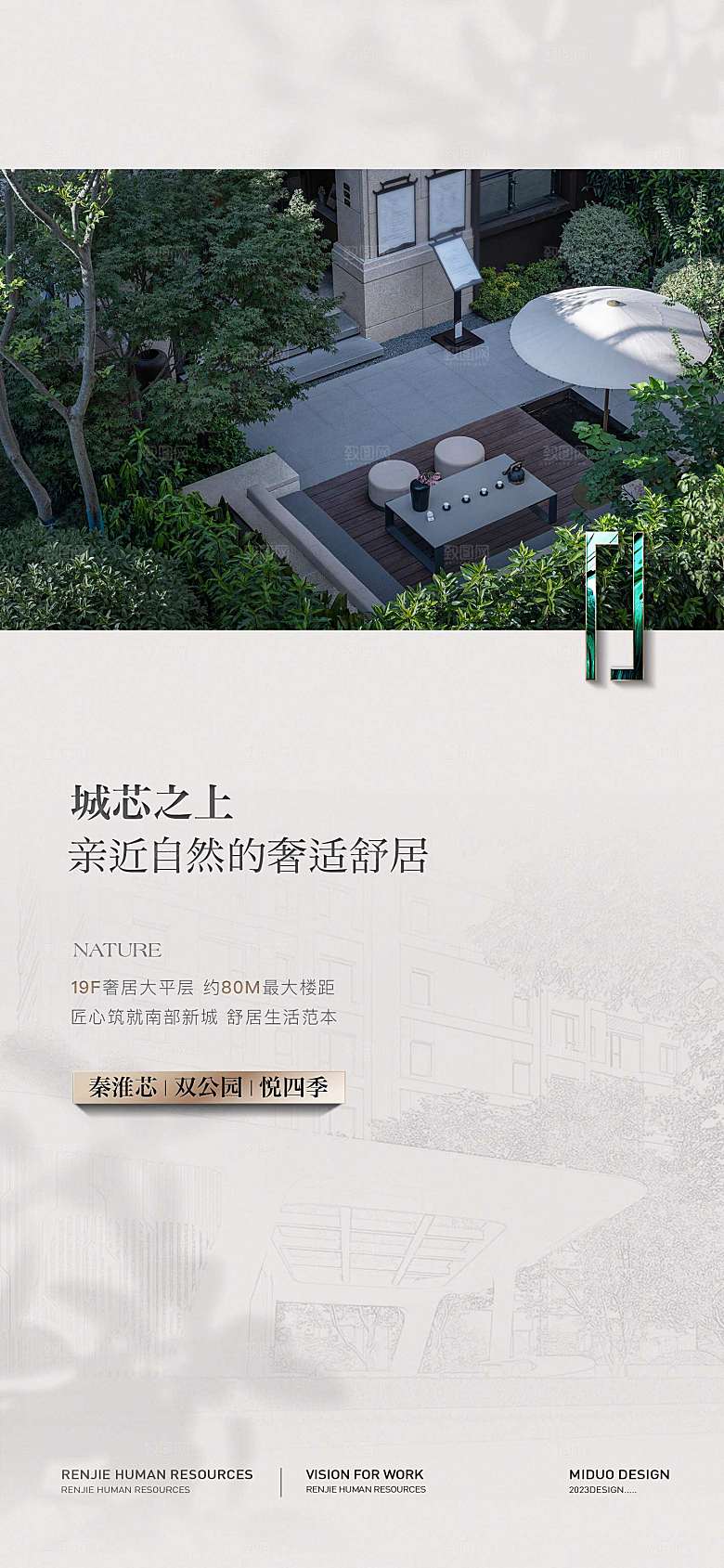 地产价值点海报单图