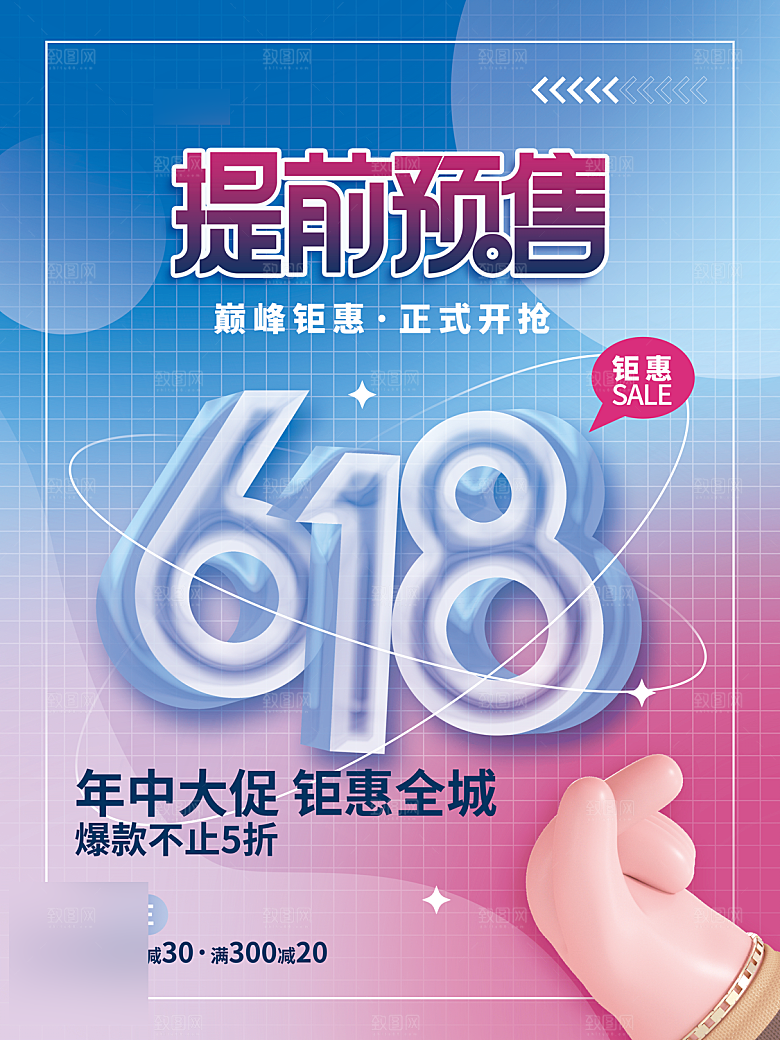 年中大促电商618海报