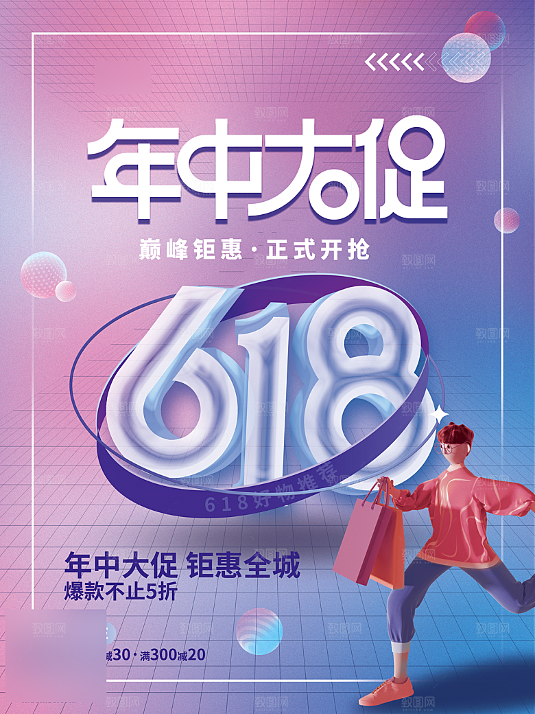 年中大促电商618海报