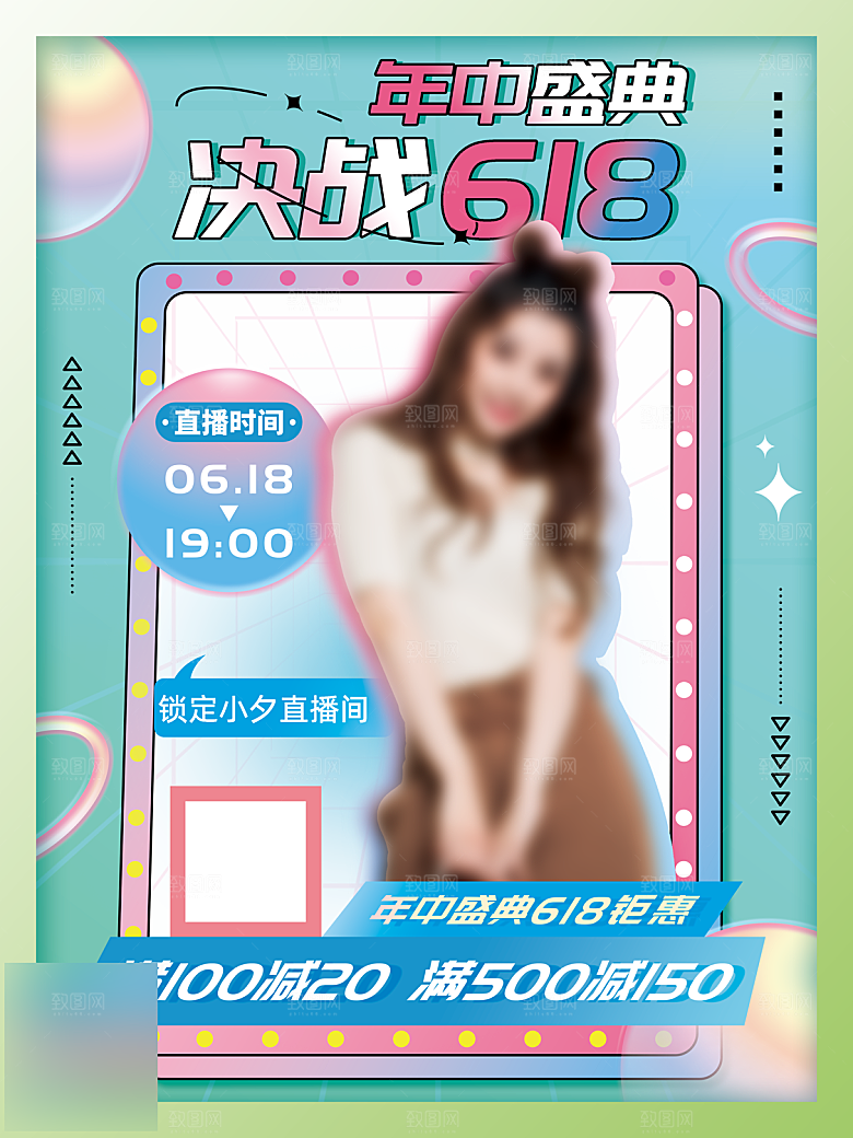 年中大促电商618海报