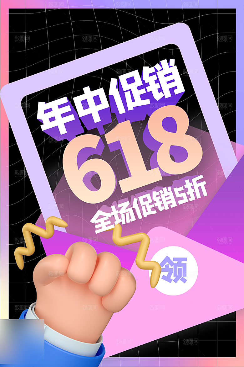 年中大促电商618海报