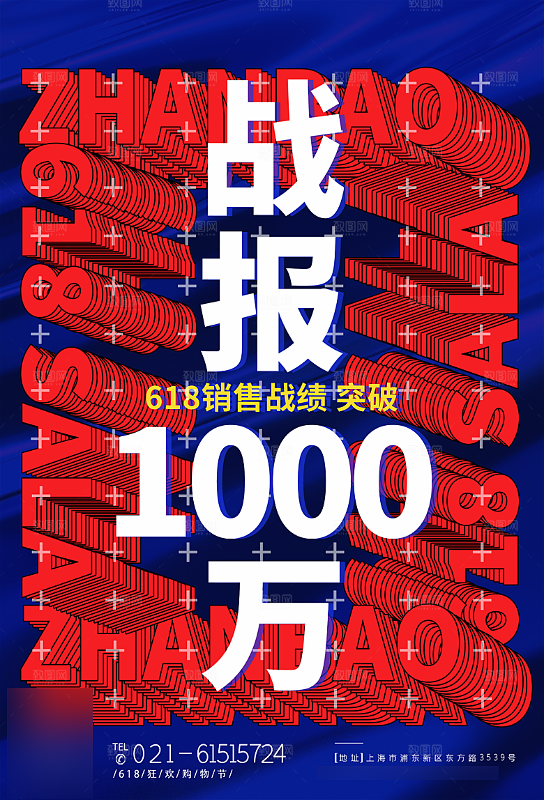 年中大促电商618海报