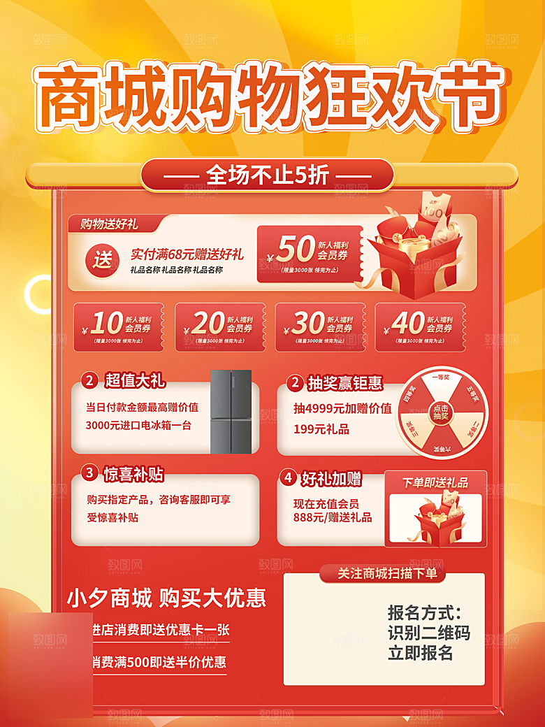 年中大促电商618海报