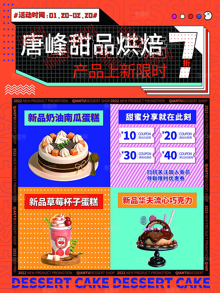 奶茶冰淇淋推广宣传海报