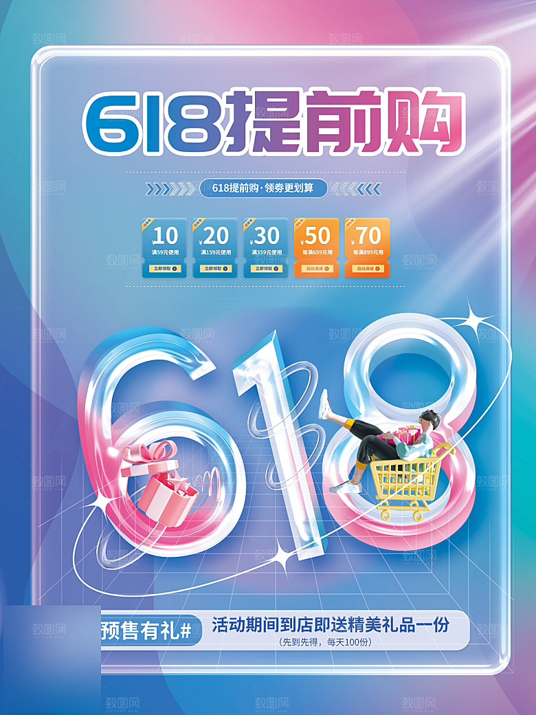 年中大促电商618海报