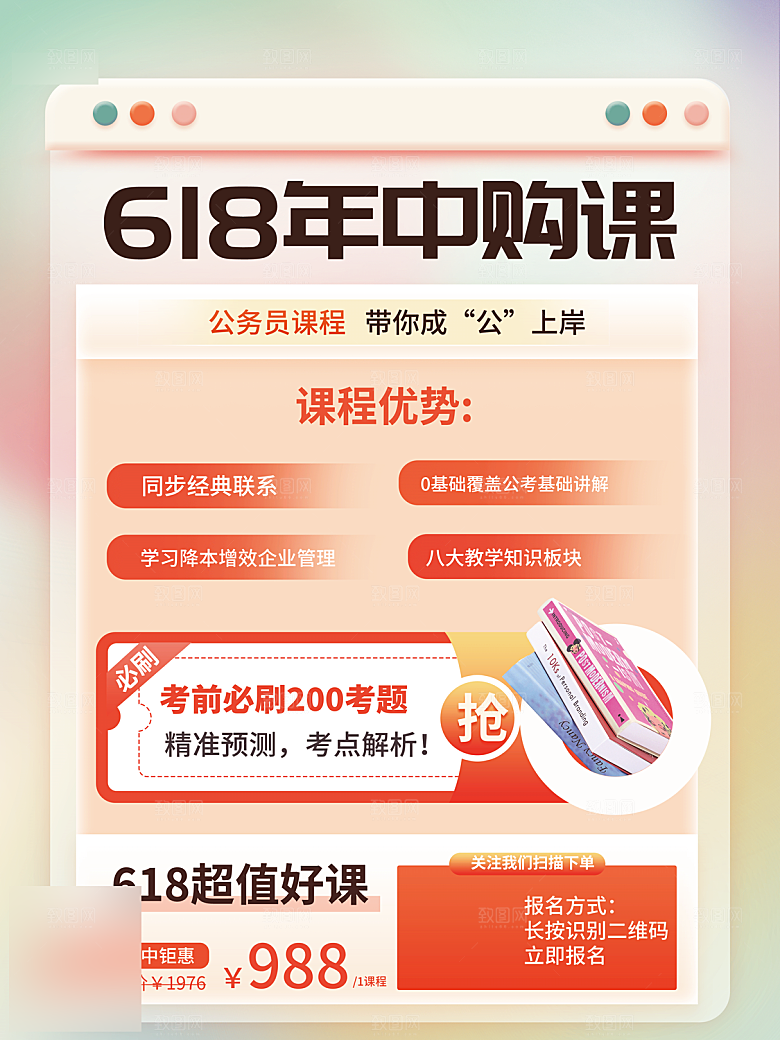 年中大促电商618海报
