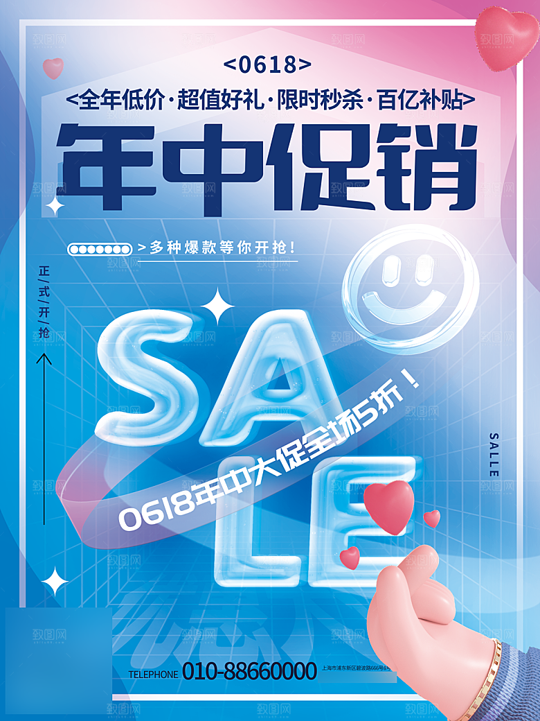 年中大促电商618海报