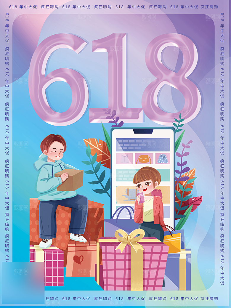 年中大促电商618海报
