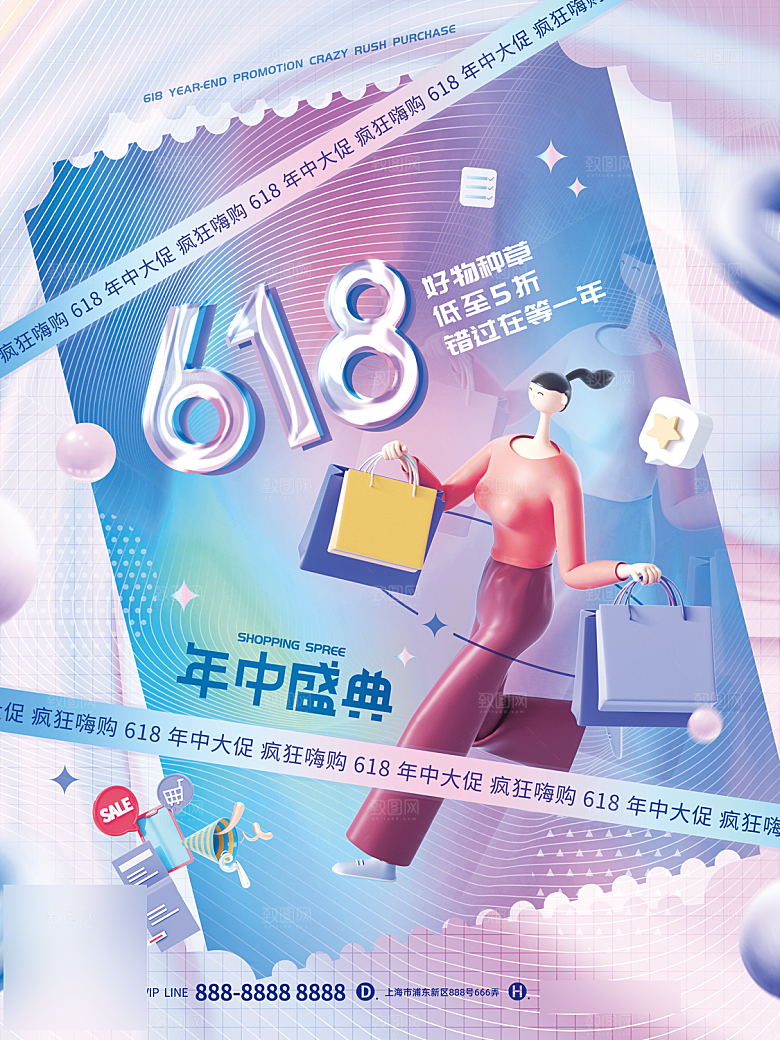 年中大促电商618海报