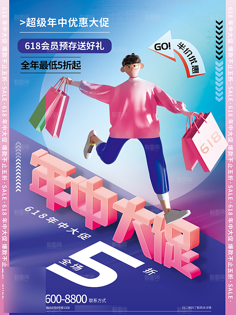 年中大促电商618海报