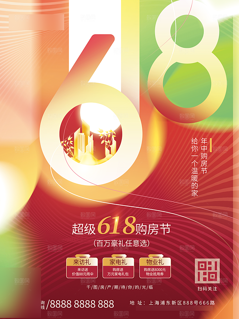 年中大促电商618海报